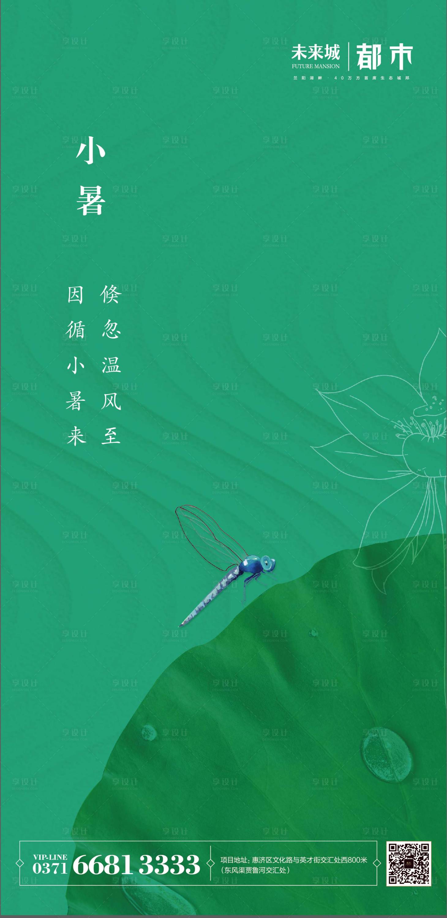 源文件下载【享设计】搜索编号：61530001293276462【小暑节气移动端海报】