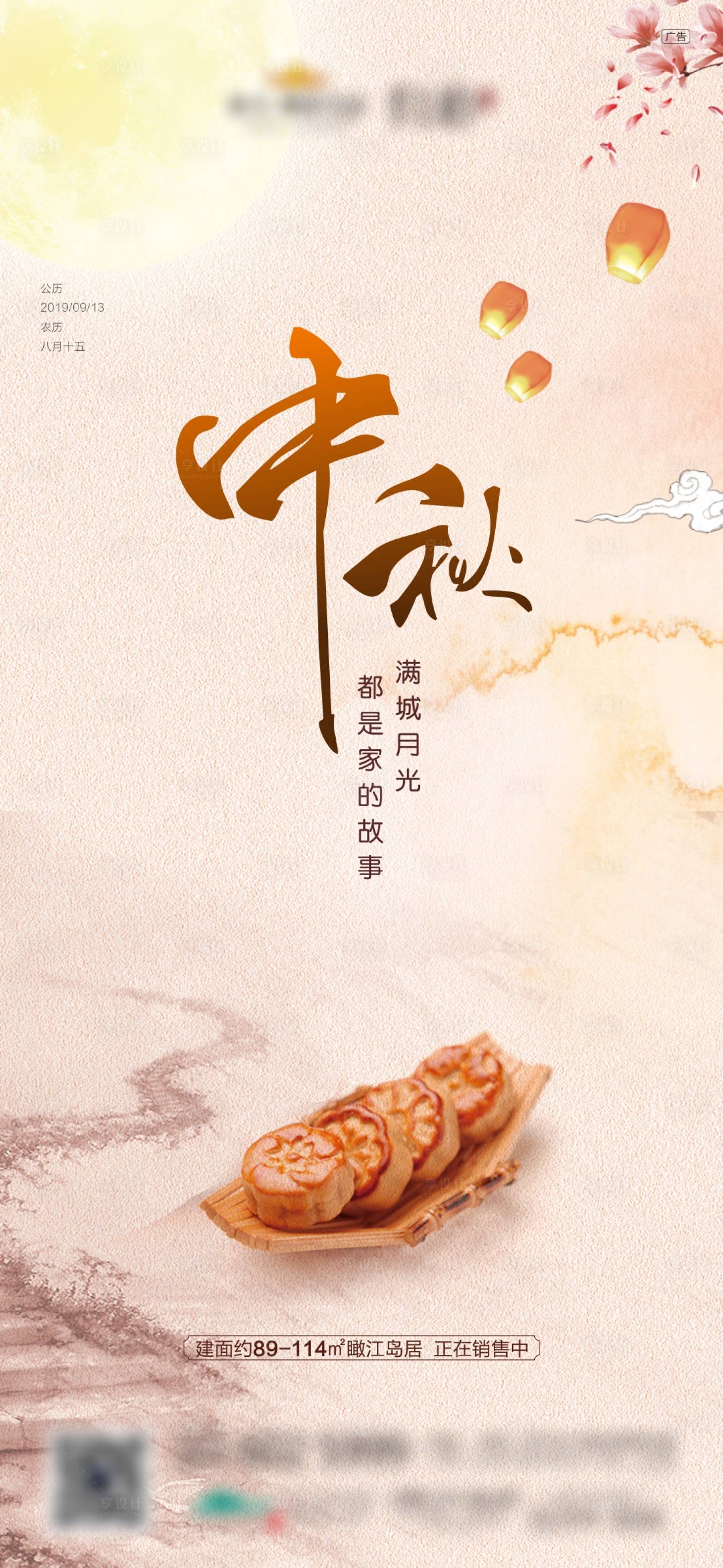 中秋节海报cdr广告设计素材海报模板免费下载-享设计