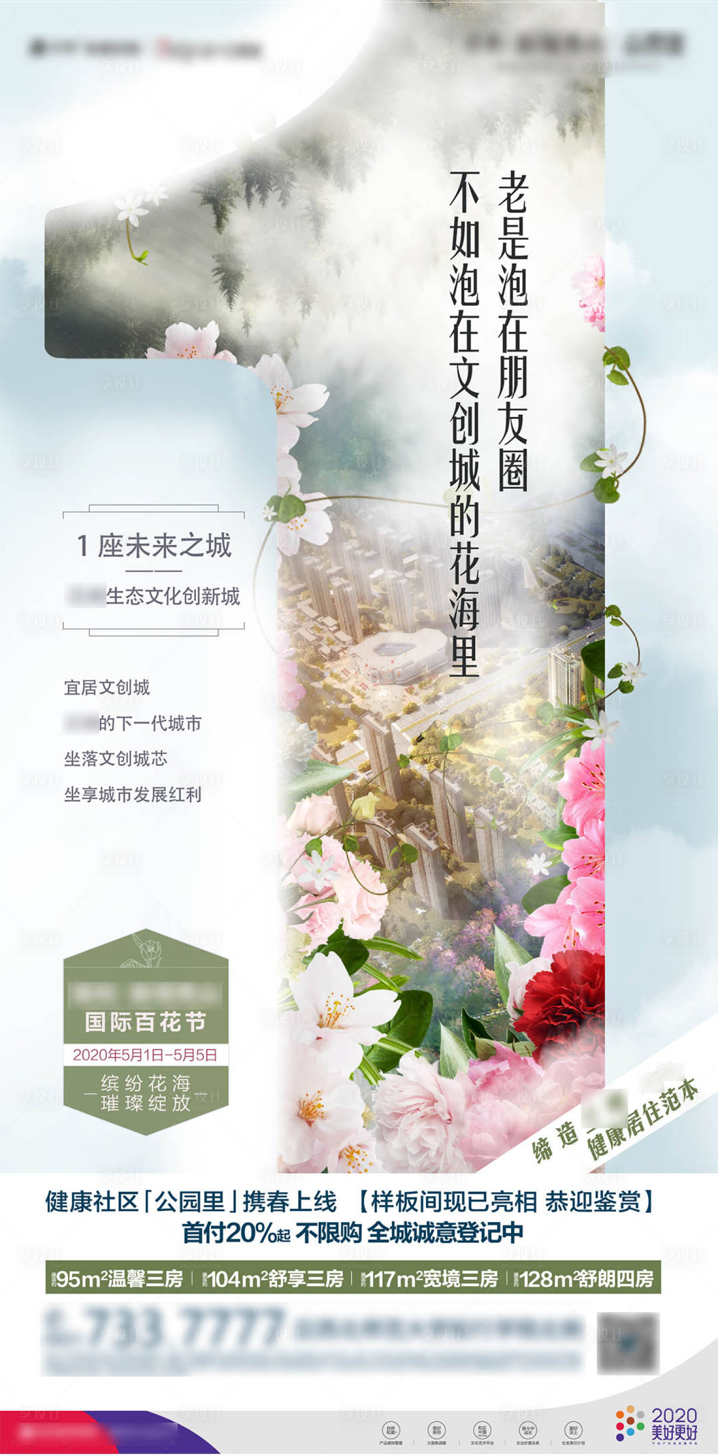源文件下載【享設(shè)計(jì)】搜索編號(hào)：99210001364028634【地產(chǎn)鮮花節(jié)倒計(jì)時(shí)刷屏稿】