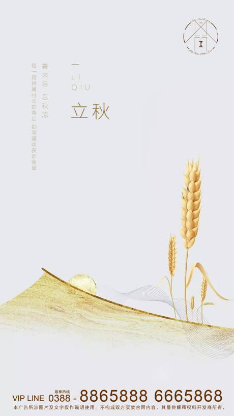 源文件下载【享设计】搜索编号：41110001487814026【地产立秋微信海报】