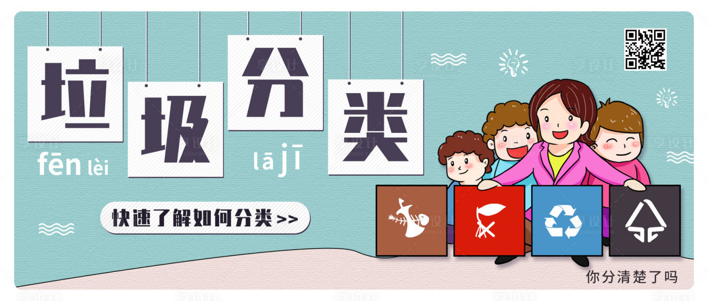 源文件下载【垃圾分类公益海报】编号：74400001436656844