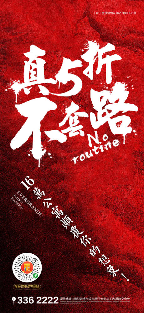 源文件下载【公寓认筹钜惠宣传海报】编号：60440001309942985