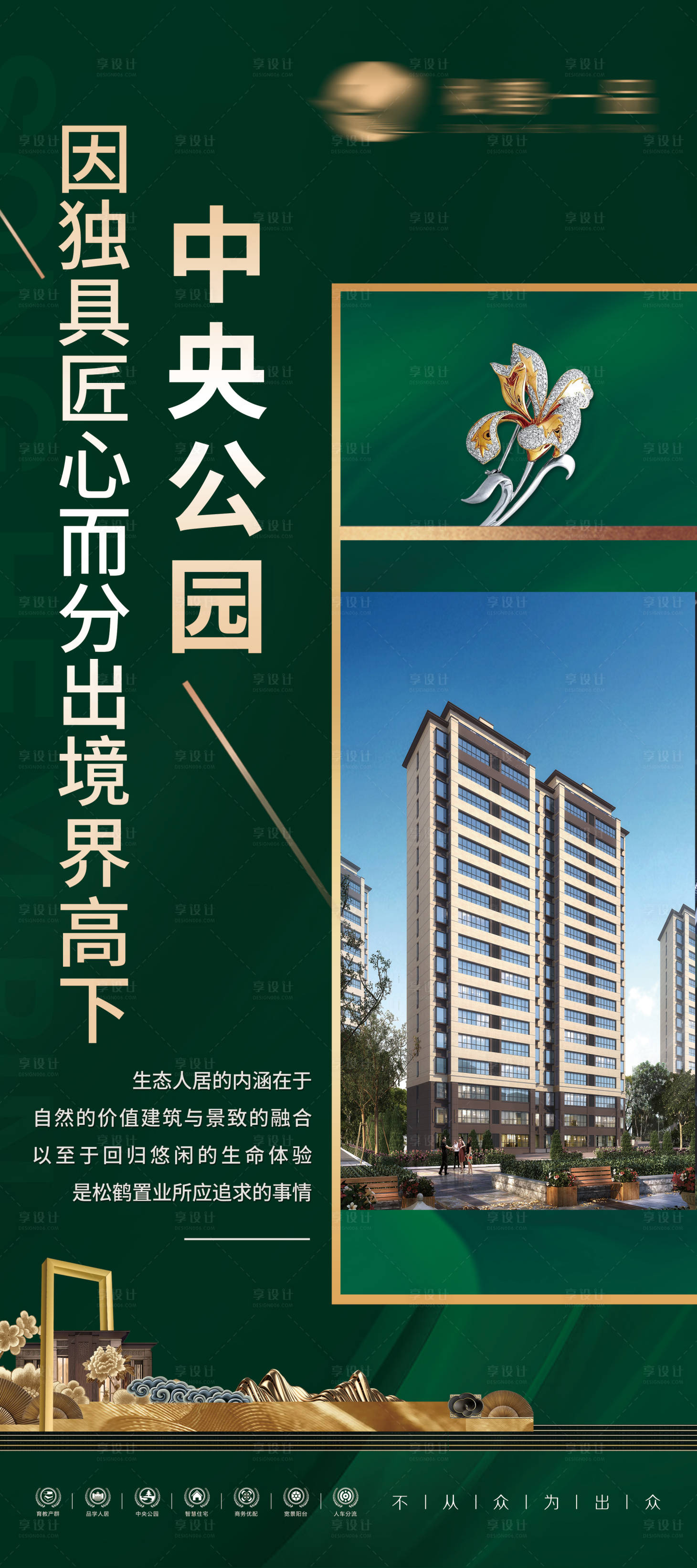 源文件下載【享設計】搜索編號：13540001310423189【地產公園價值點展架】