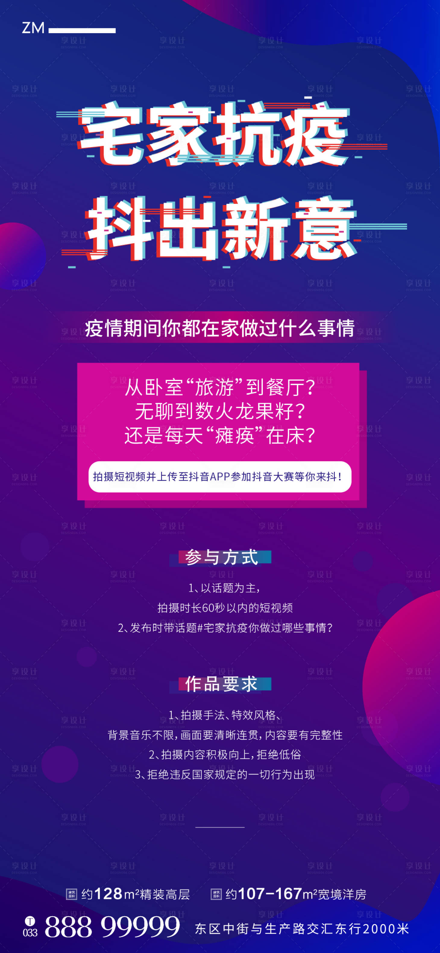 源文件下载【地产抖音抗疫海报】编号：28620001448649559