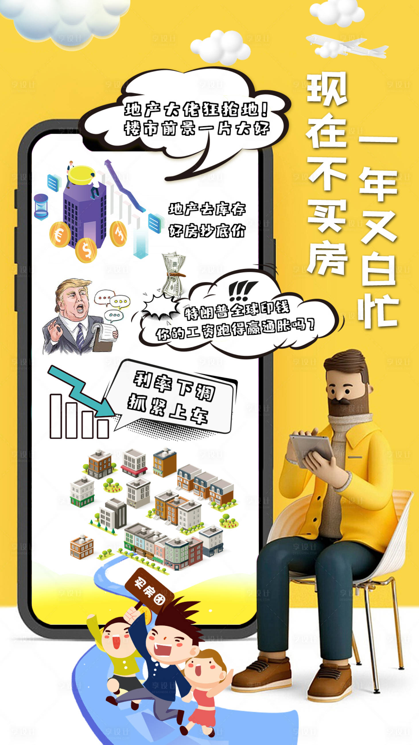 源文件下載【享設計】搜索編號：50230001304065261【趣味促銷購房刷屏】