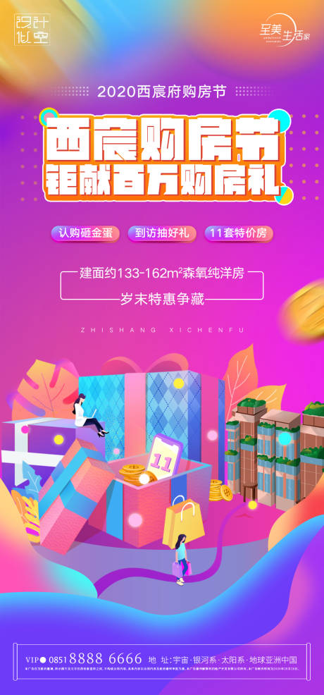 源文件下载【双十一购房节】编号：33290001469294129