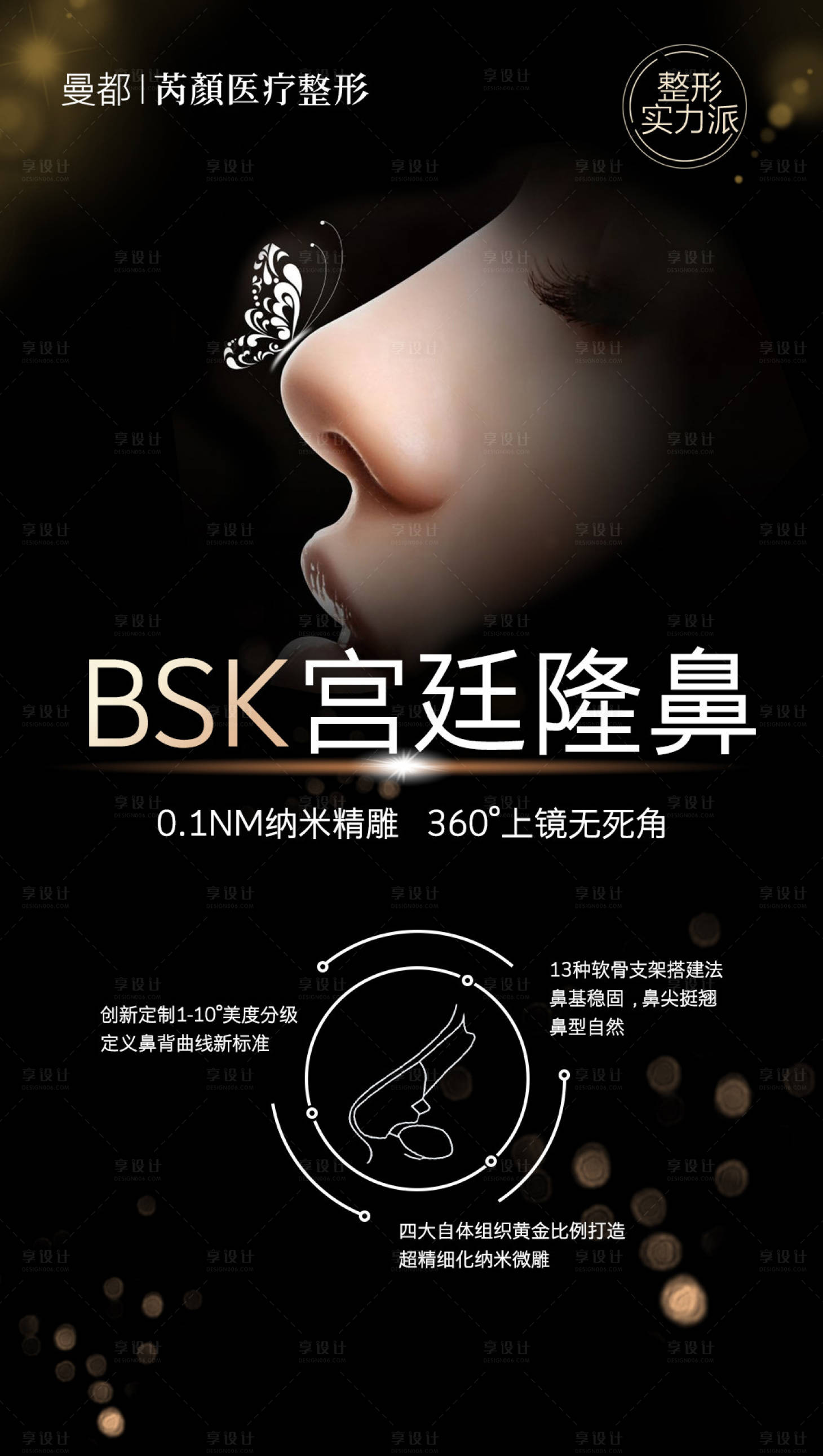 源文件下載【享設(shè)計(jì)】搜索編號(hào)：60540001320288620【隆鼻整容海報(bào) 】