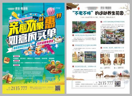 源文件下载【音乐烧烤节地产DM单页】编号：74940001471154639