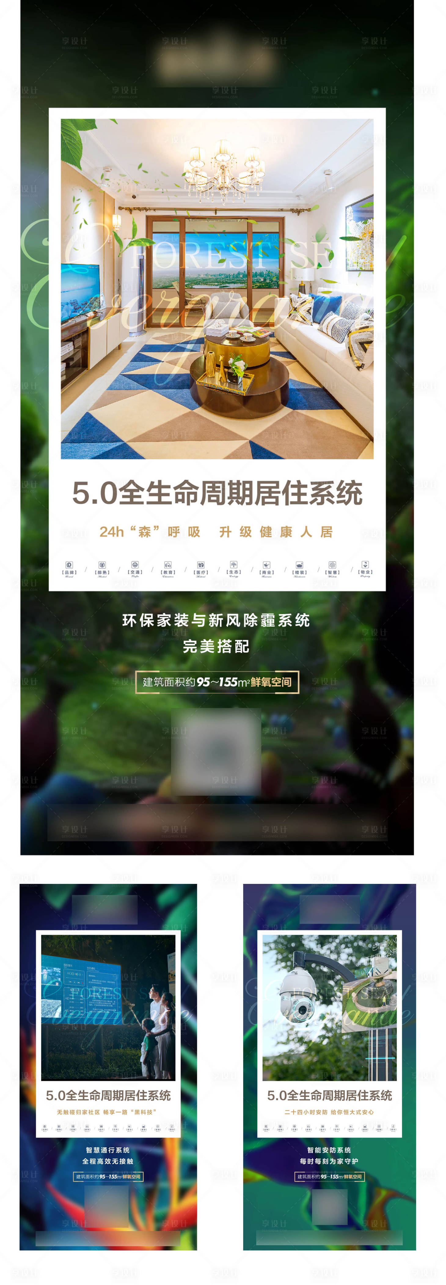 源文件下載【地產智慧生活系列海報】編號：18910001454795632