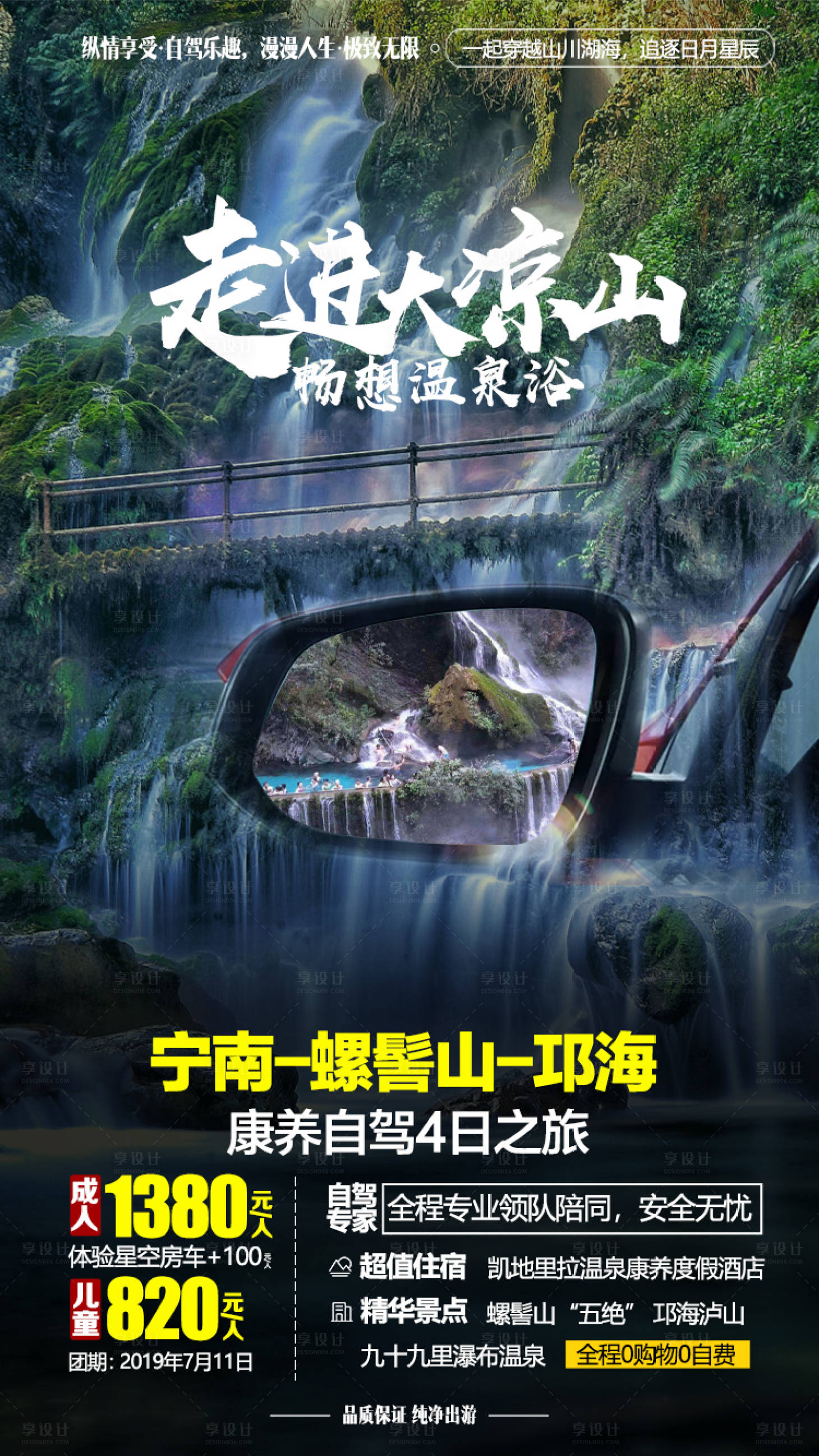 源文件下載【享設(shè)計(jì)】搜索編號(hào)：93670001390444472【走進(jìn)大涼山旅游海報(bào)】