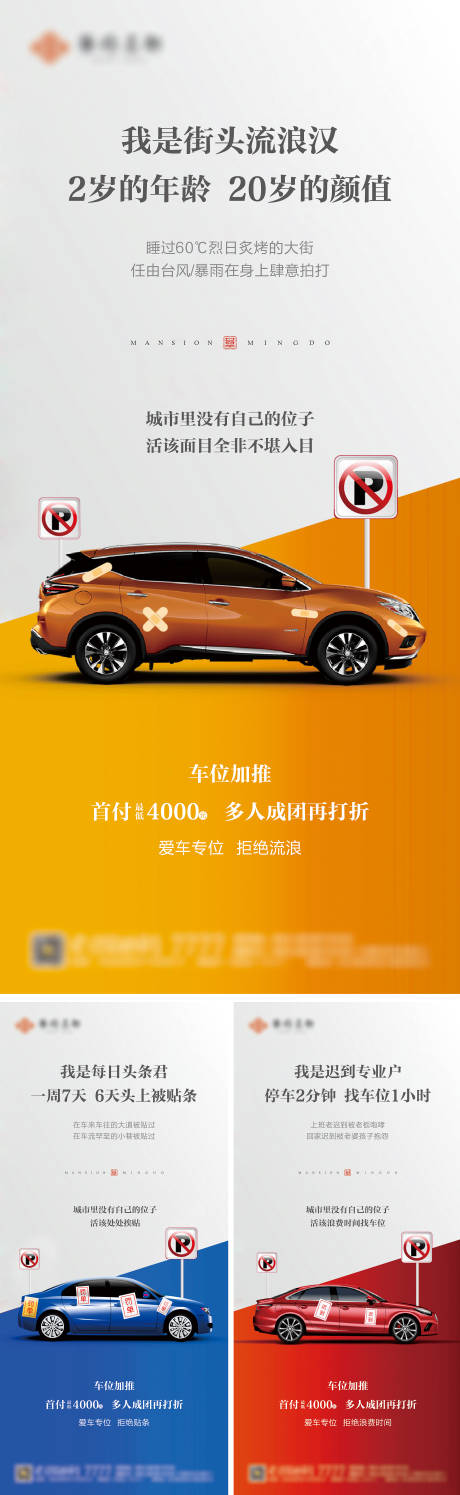 源文件下載【享設(shè)計】搜索編號：27890001425466921【地產(chǎn)車位系列海報】