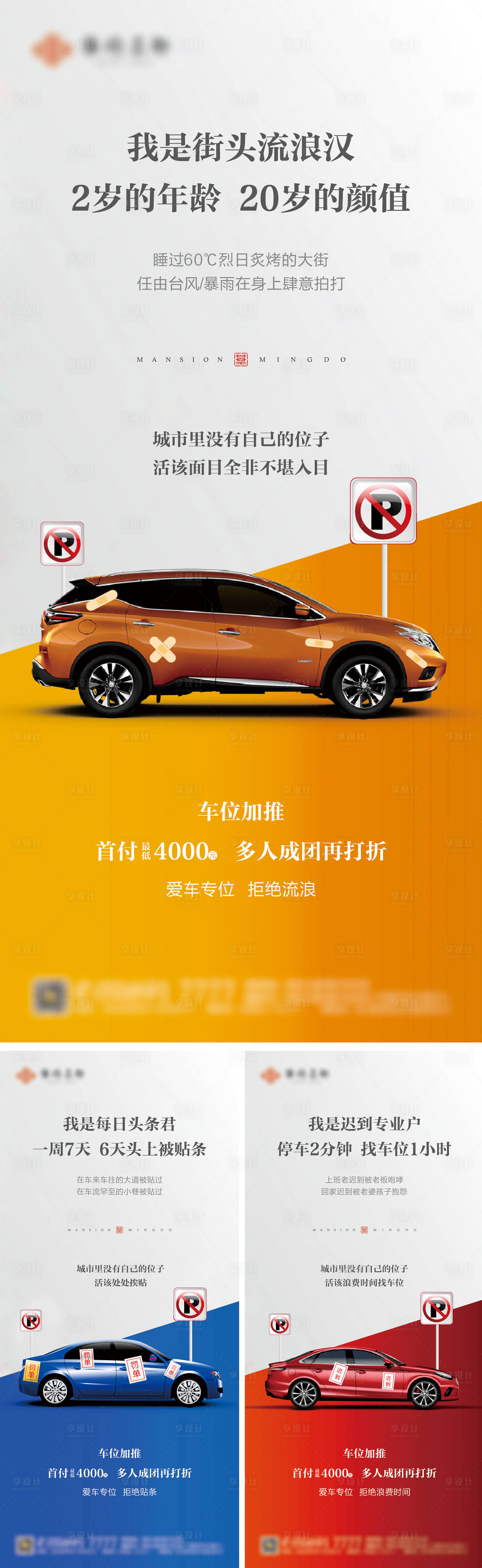 源文件下載【享設計】搜索編號：27890001425466921【地產車位系列海報】