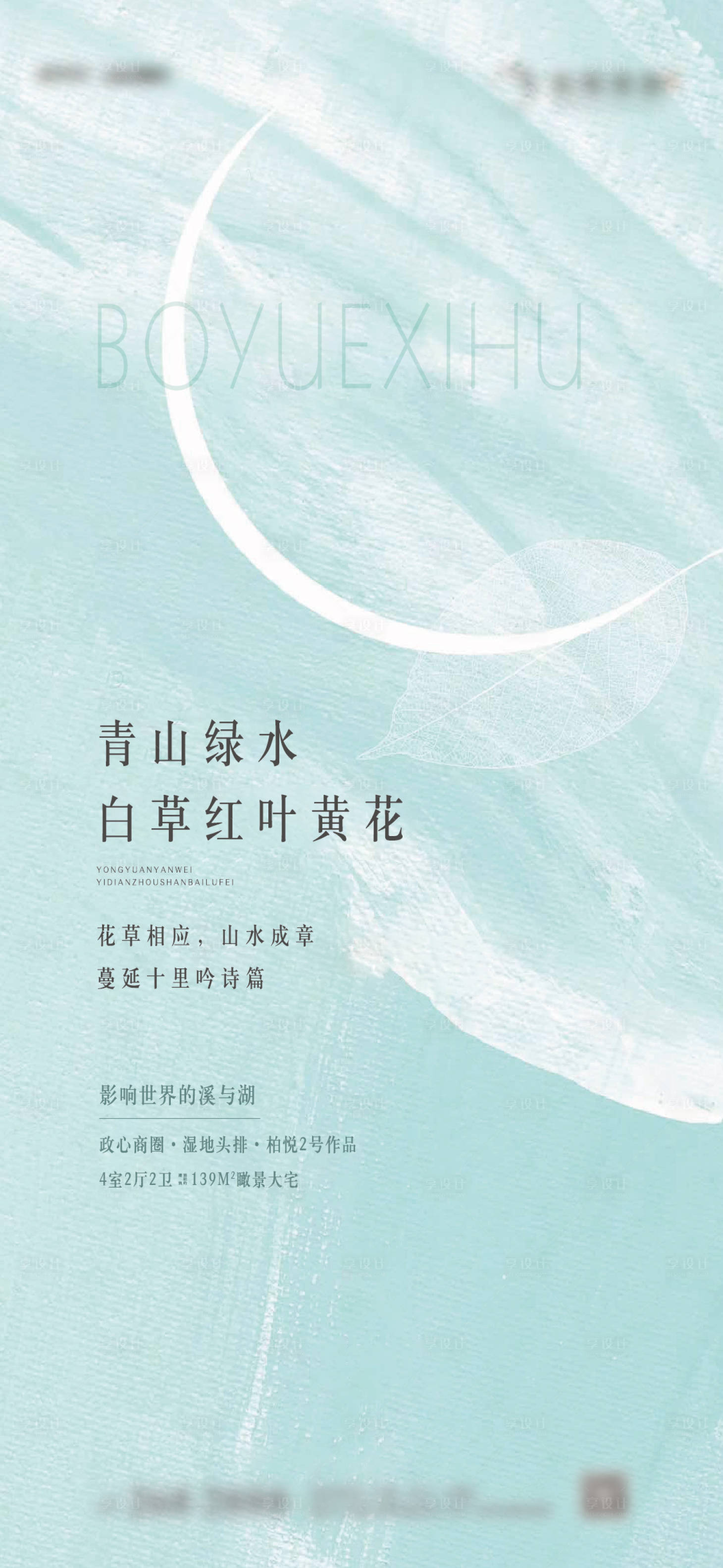 源文件下载【享设计】搜索编号：86950001384497946【地产清新价值点海报】
