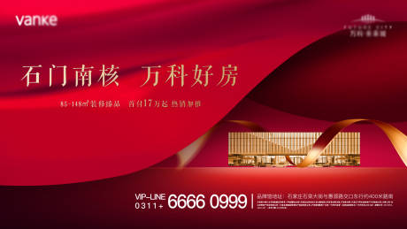 源文件下載【地產(chǎn)加推海報廣告展板】編號：33660001277727054