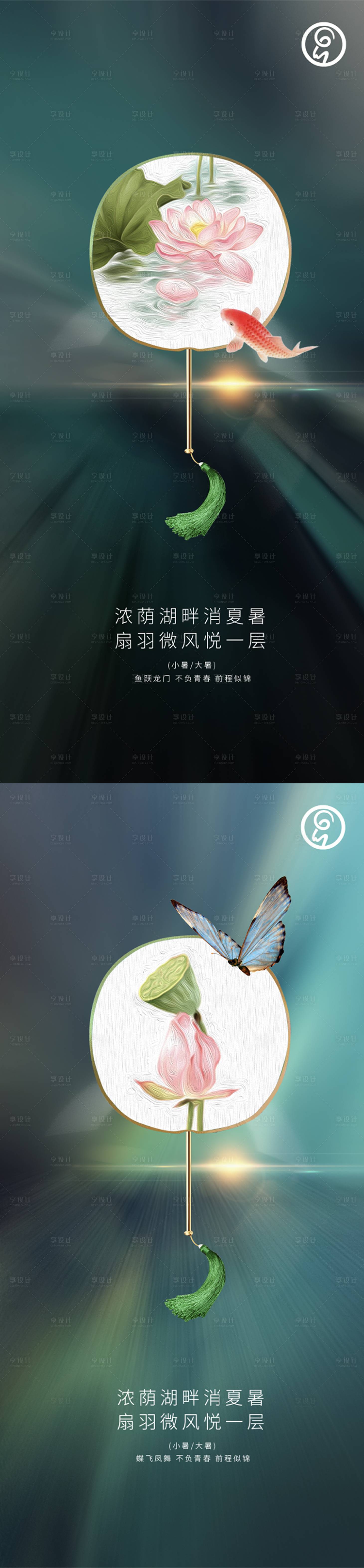 源文件下載【享設計】搜索編號：36140001360974793【小暑大暑系列節氣海報】