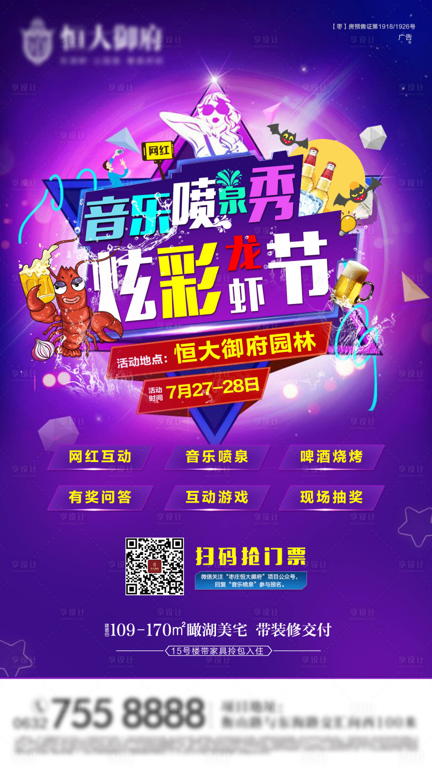 源文件下载【音乐喷泉龙虾节暖场活动】编号：90060001318658108