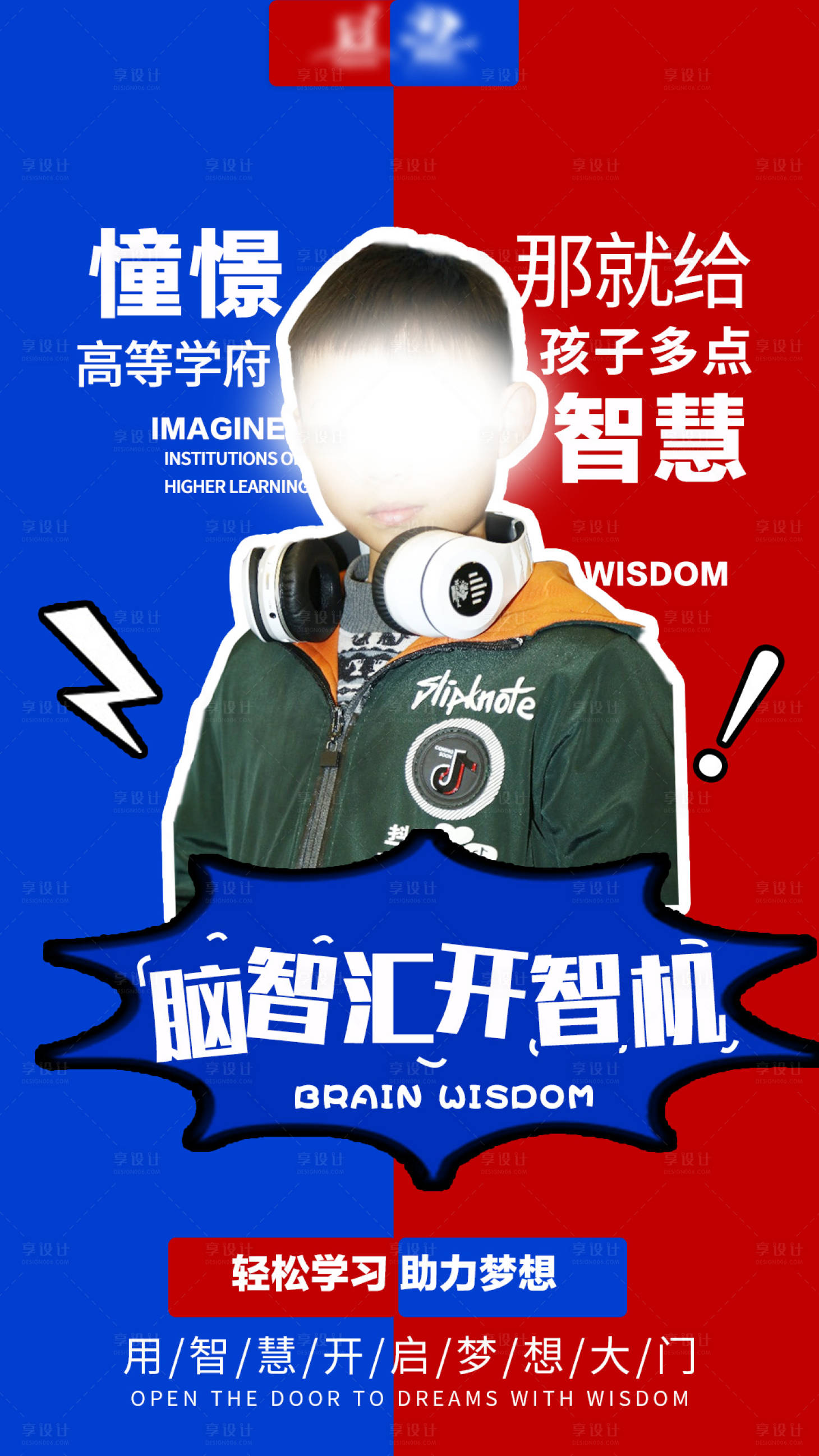 源文件下载【教育培训宣传海报】编号：64880001409011607