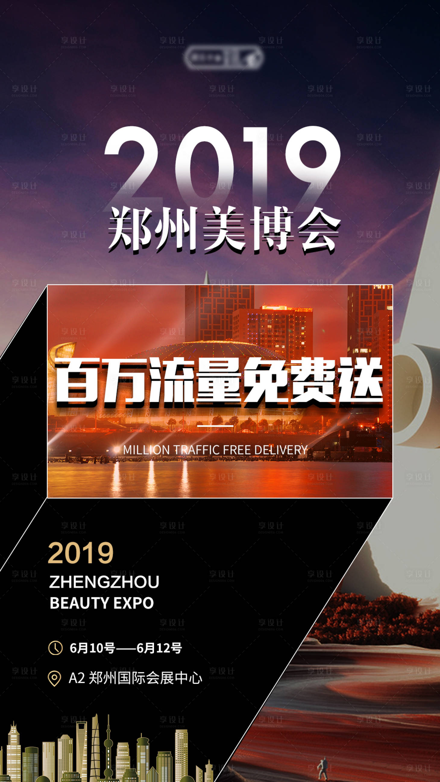 源文件下载【美博会活动招商海报】编号：19870001498684321