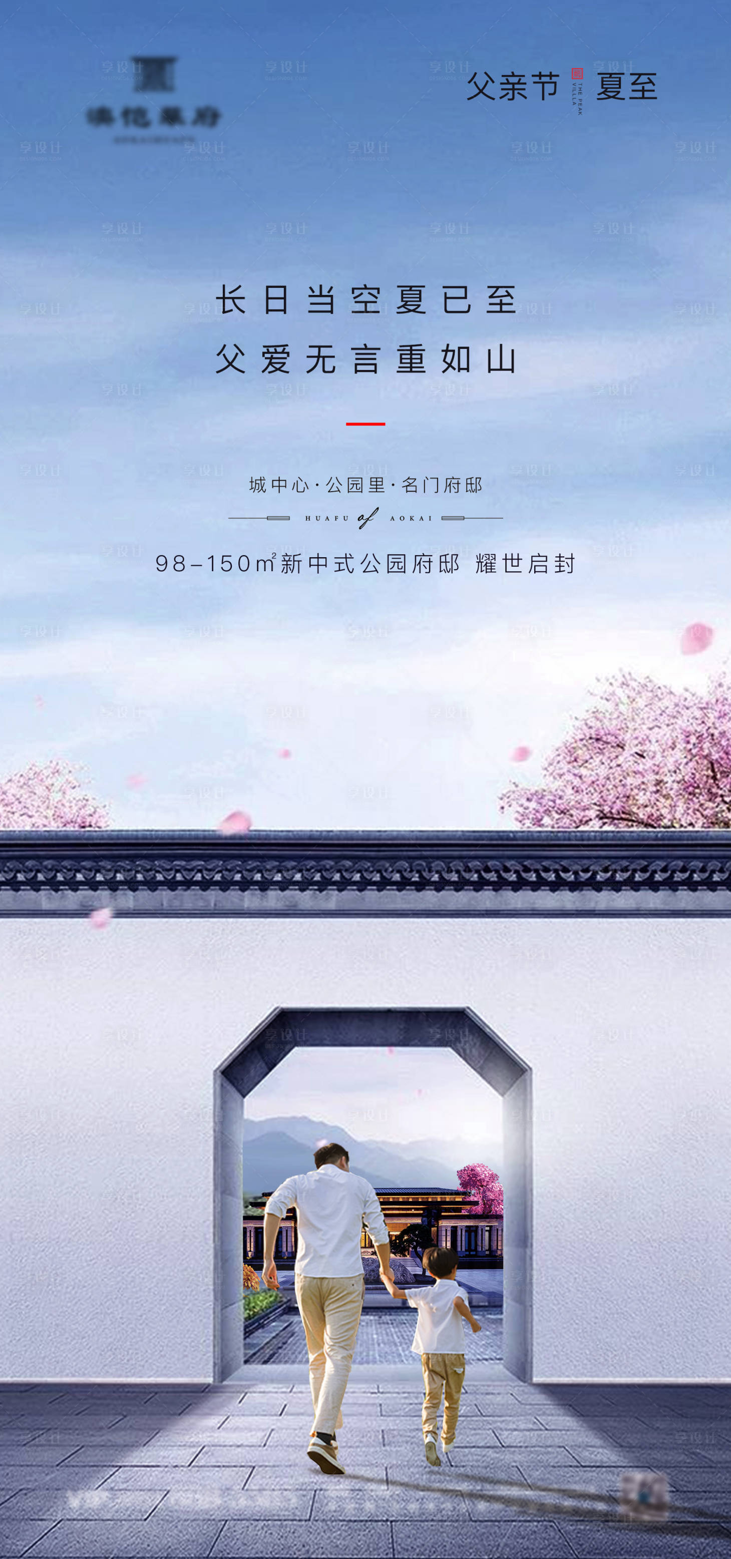 源文件下载【享设计】搜索编号：74670001460492392【父亲节夏至节日海报】