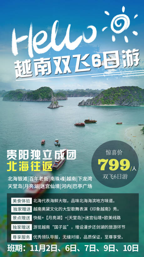 源文件下载【越南游海报】编号：94010001526108810