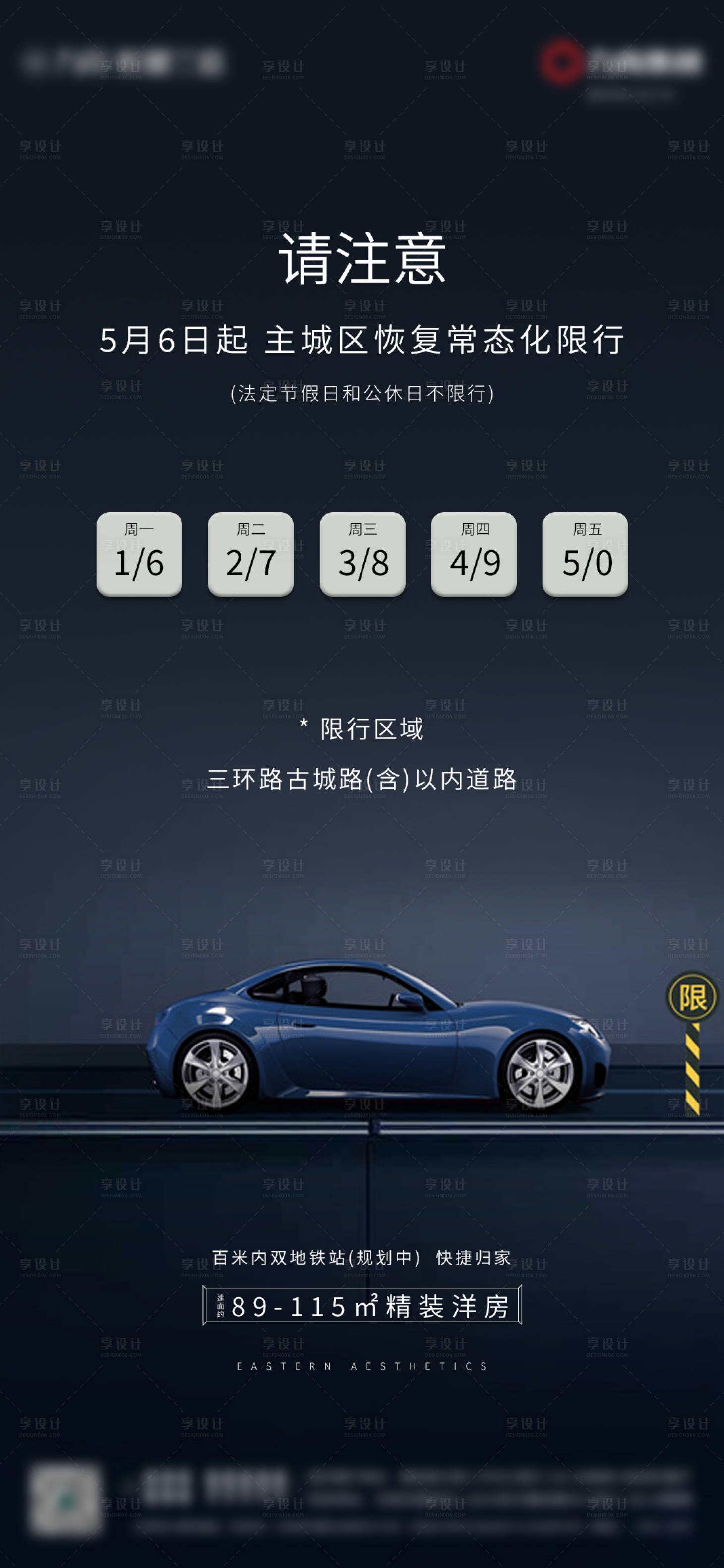 源文件下載【享設計】搜索編號：73180001328706796【限行海報】