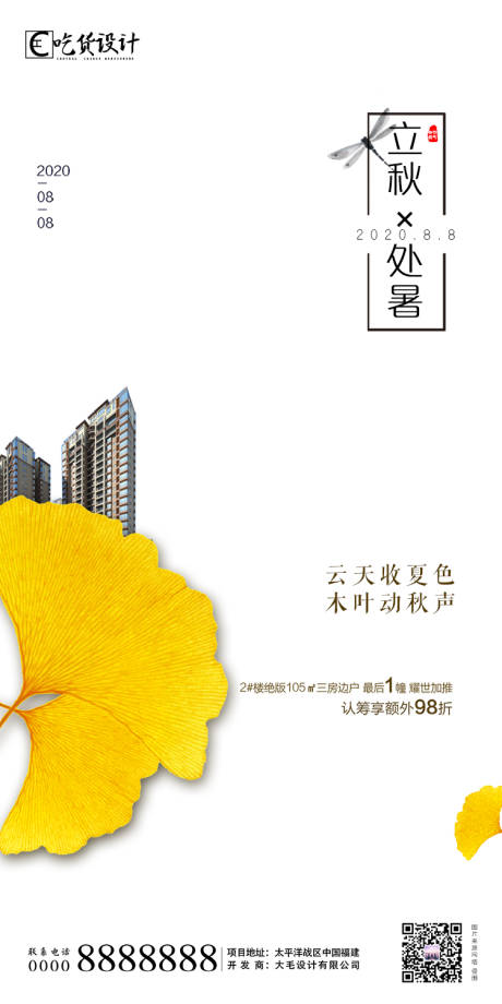 源文件下載【處暑立秋節(jié)氣】編號：92890001349976863