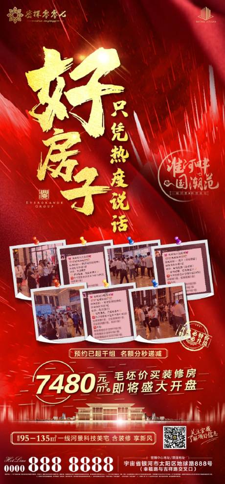 源文件下载【房地产热度人气海报】编号：28810001371901114