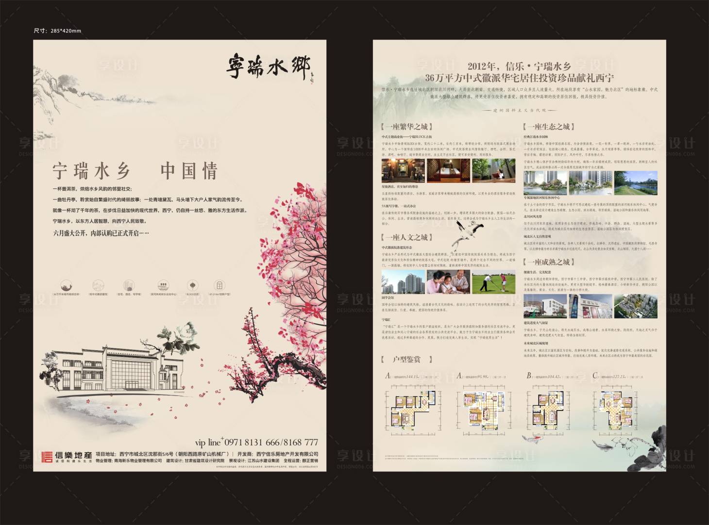源文件下載【享設(shè)計】搜索編號：33950001457837690【中國風海報】