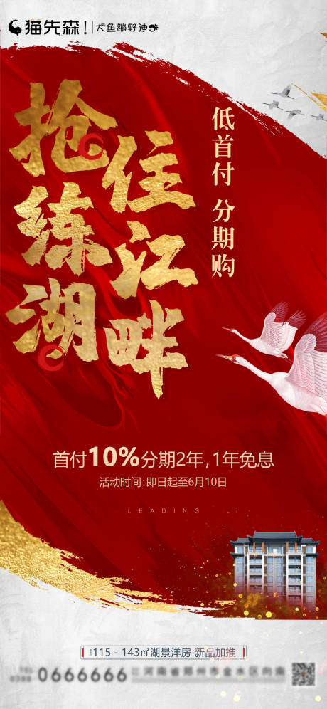 源文件下载【房地产热销海报】编号：23870001387741326