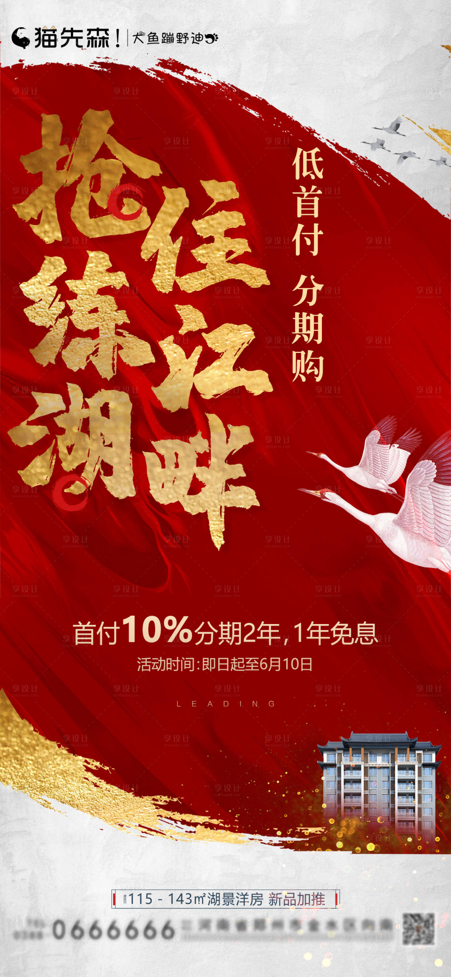 源文件下载【房地产热销海报】编号：23870001387741326