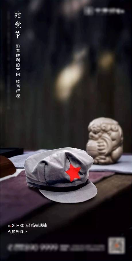 源文件下載【享設計】搜索編號：87210001297329818【地產建黨節海報】