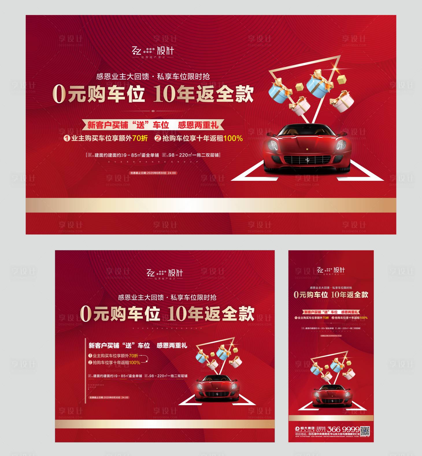 源文件下载【享设计】搜索编号：41890001362565429【车位0元购活动海报展板】