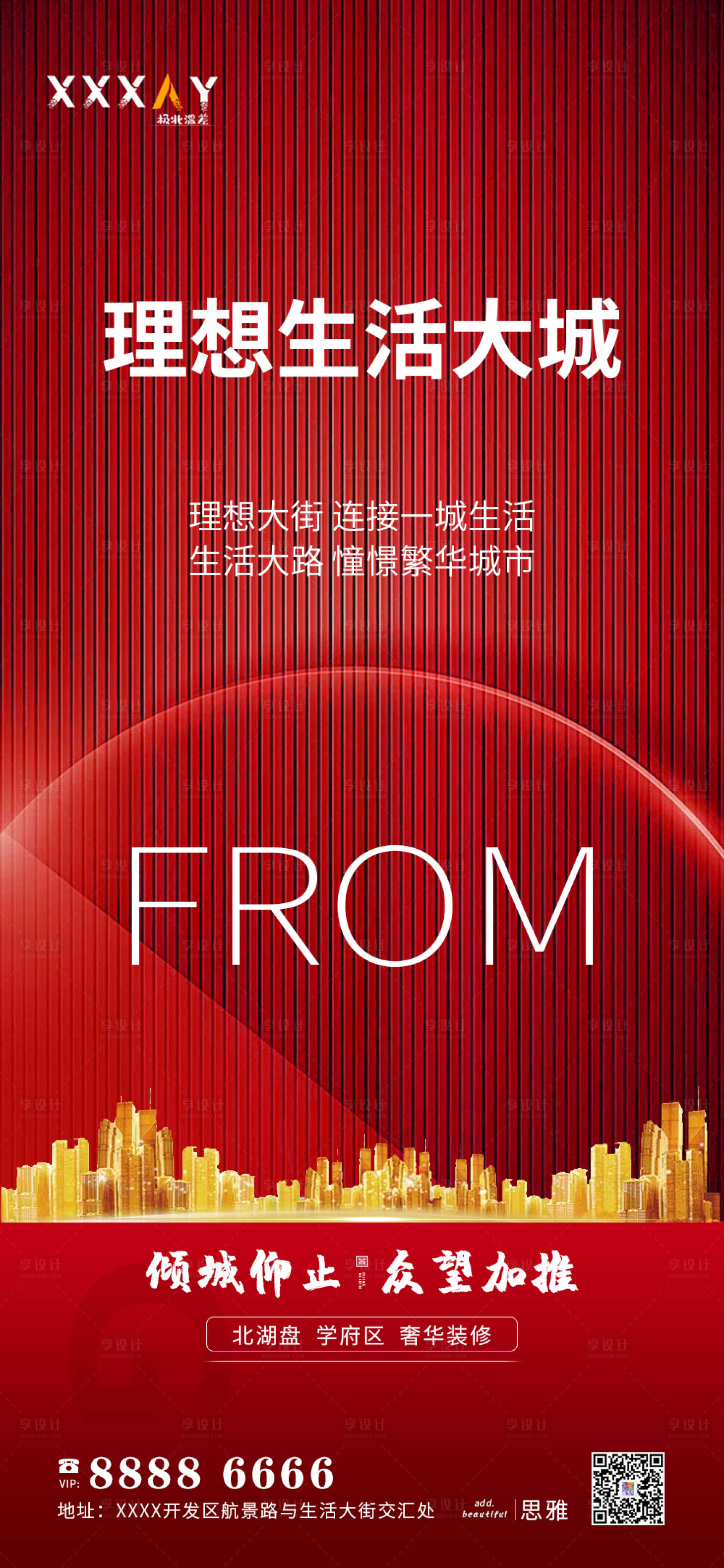 源文件下载【享设计】搜索编号：16390001457582020【房地产红盘热销海报】