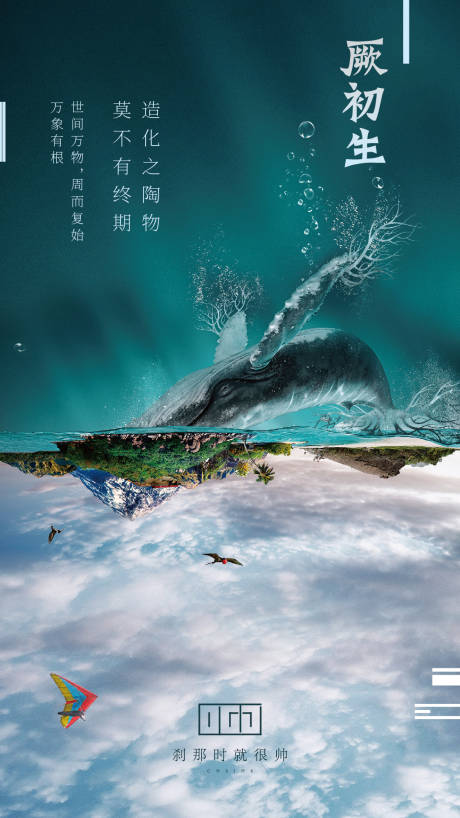 源文件下载【鲸落海报】编号：75950001541443857
