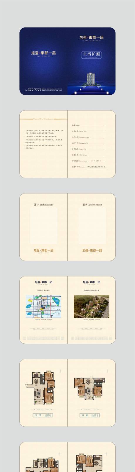 源文件下载【房地产户型生活护照】编号：20200728195551637