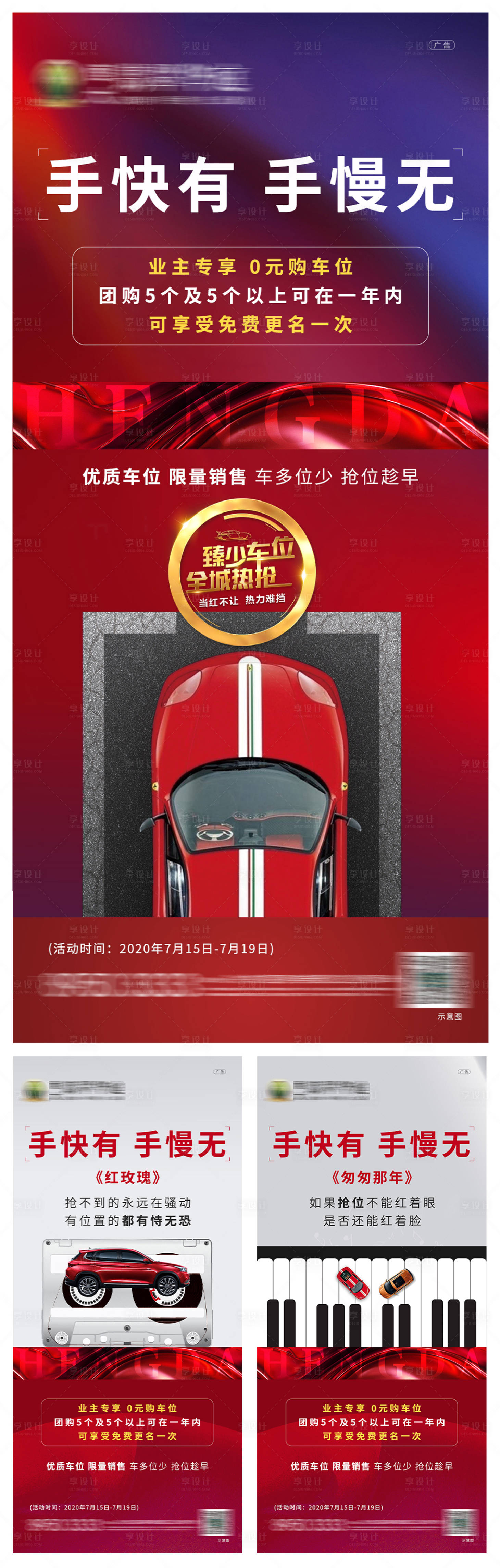 源文件下載【享設(shè)計】搜索編號：17920001445535471【創(chuàng)意車位系列海報】