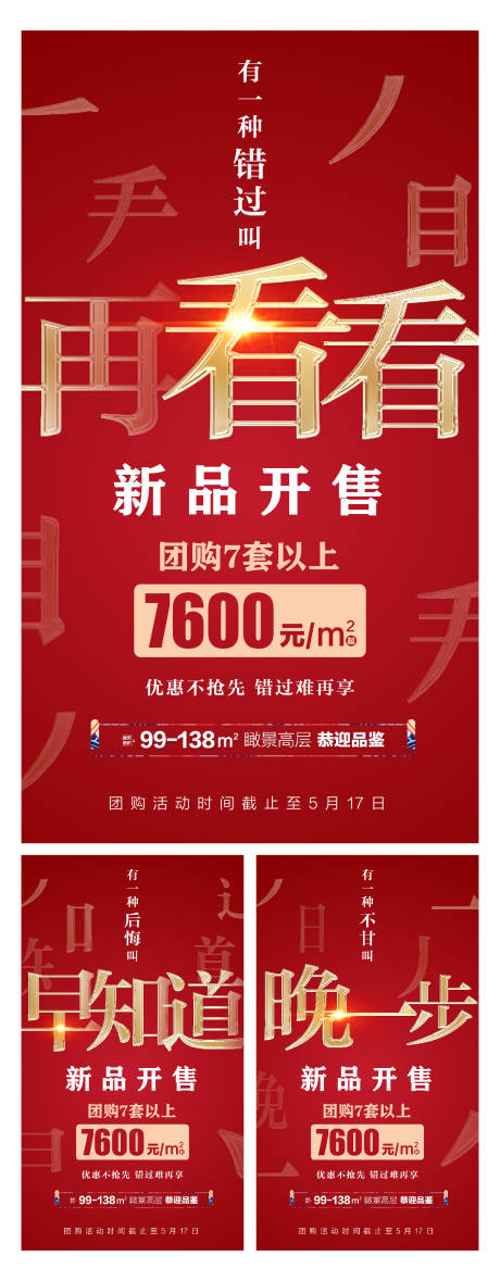 源文件下载【地产加推政策海报系列】编号：53080001361273389