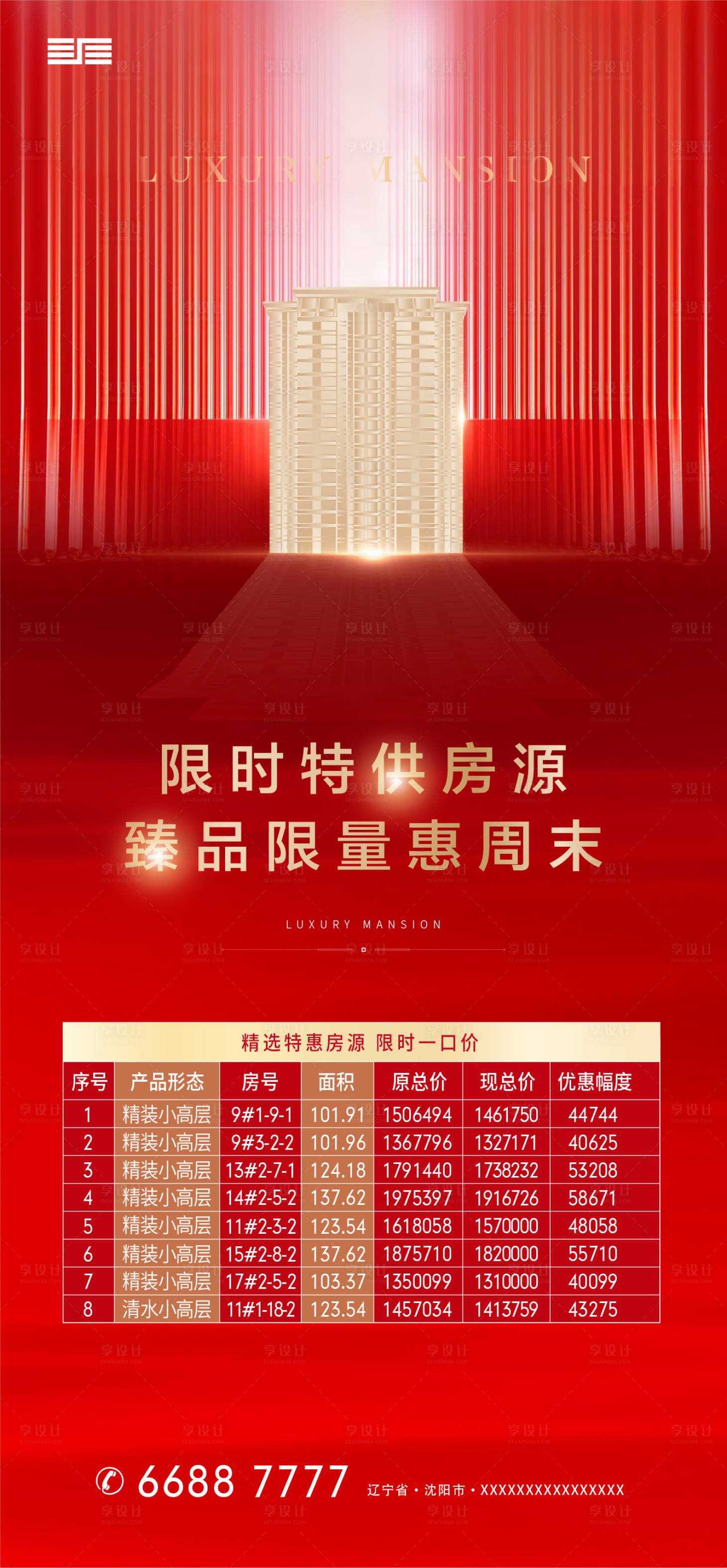 源文件下载【享设计】搜索编号：62840001377257124【热销海报】