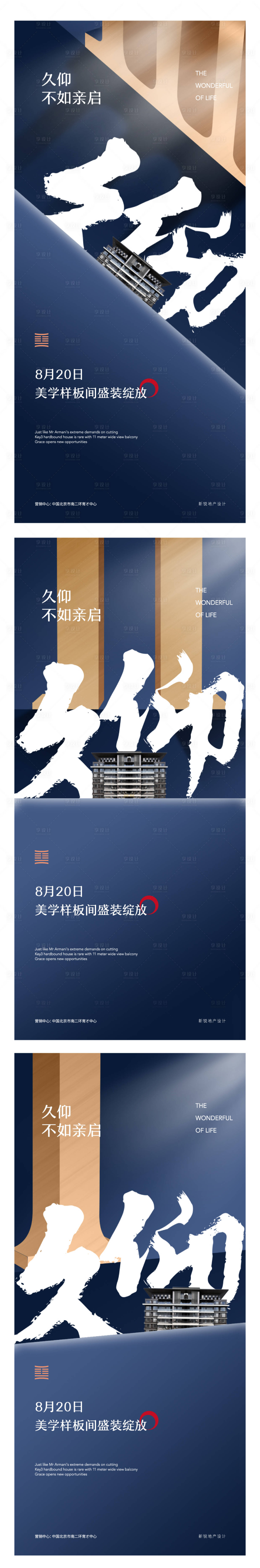 源文件下载【地产新亚洲质感纹理样板间开放系列海报】编号：20200701135526357