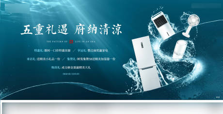 源文件下载【夏日礼品活动展板】编号：70800001547027726