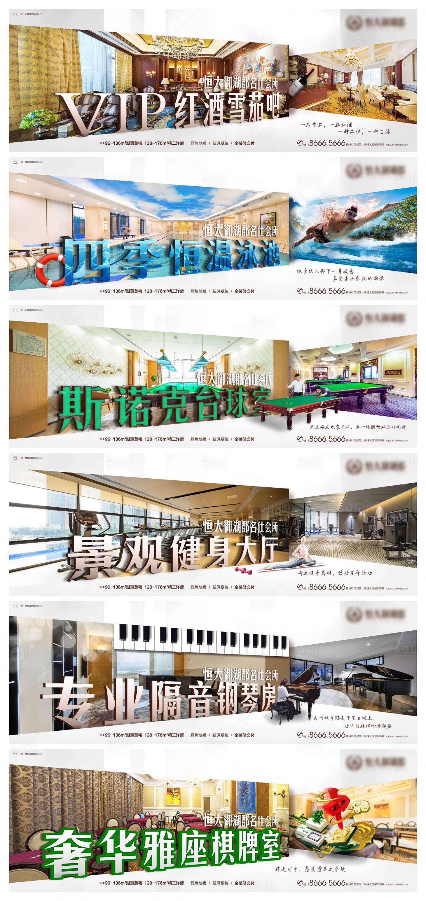 源文件下載【地產會所配套價值點海報】編號：16680001295093538