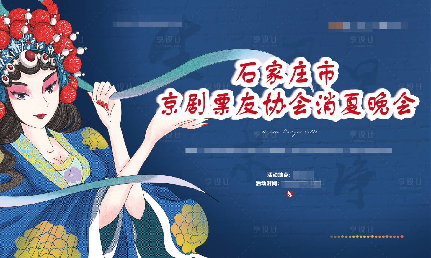 源文件下载【享设计】搜索编号：98270001530933072【京剧活动展板】