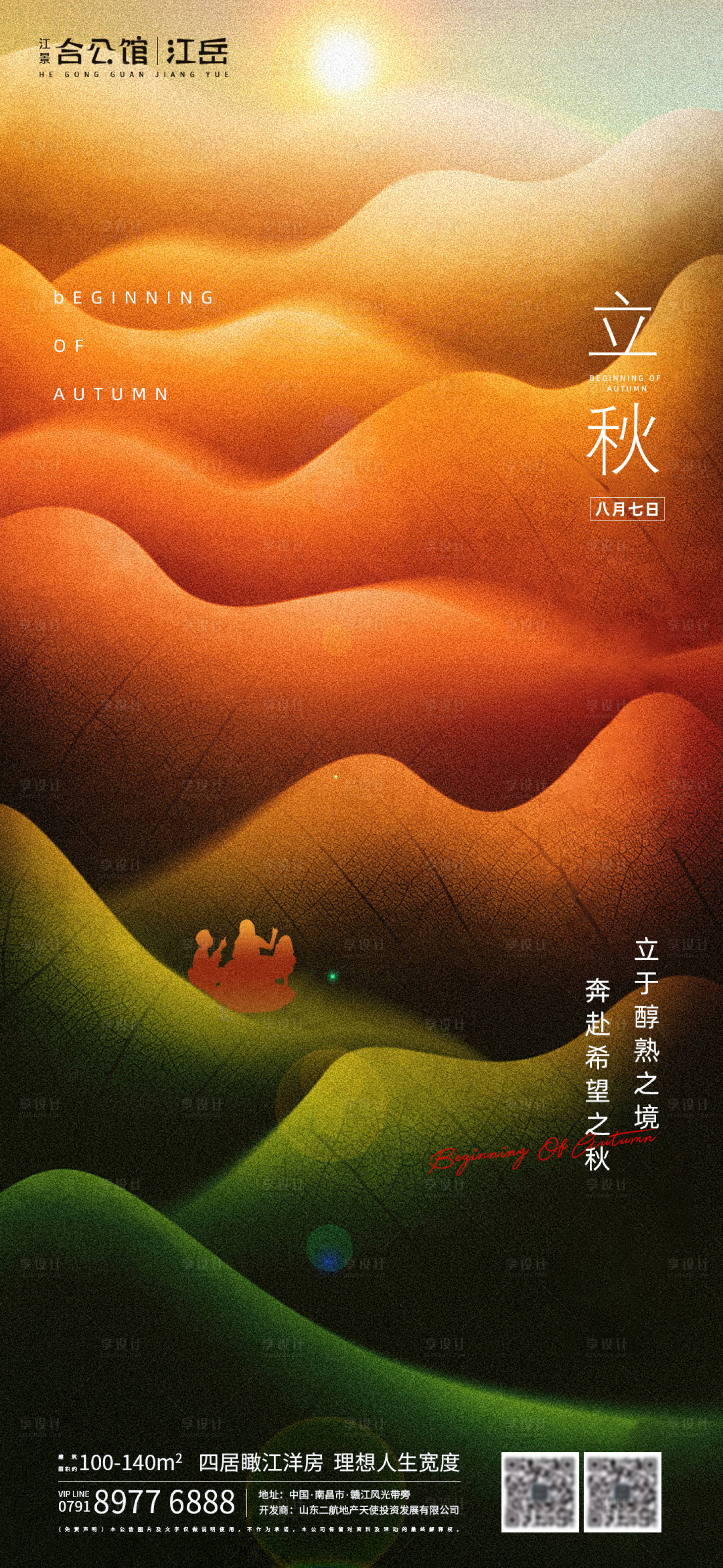 源文件下载【地产二十四节气立秋叶子海报】编号：73430001536586942