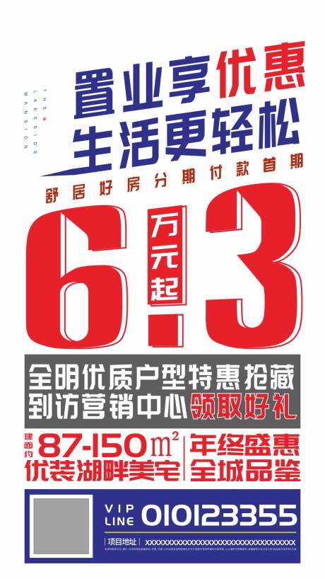 源文件下載【地產大字報優惠海報】編號：50330001376591935