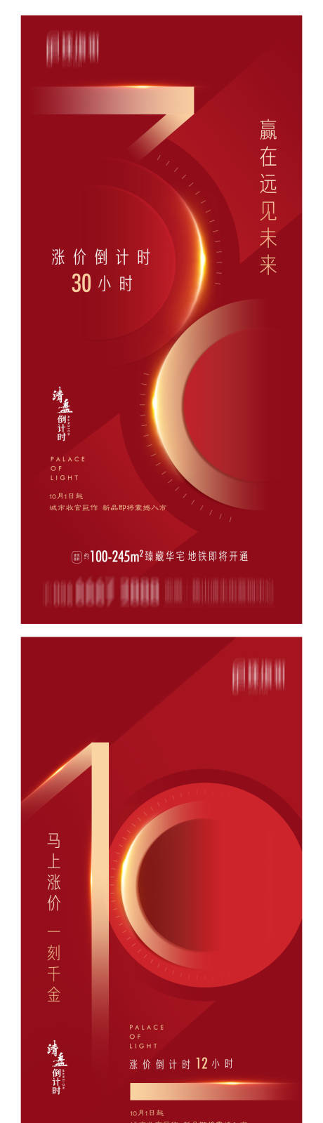 源文件下載【地產漲價倒計時海報】編號：51130001526971586