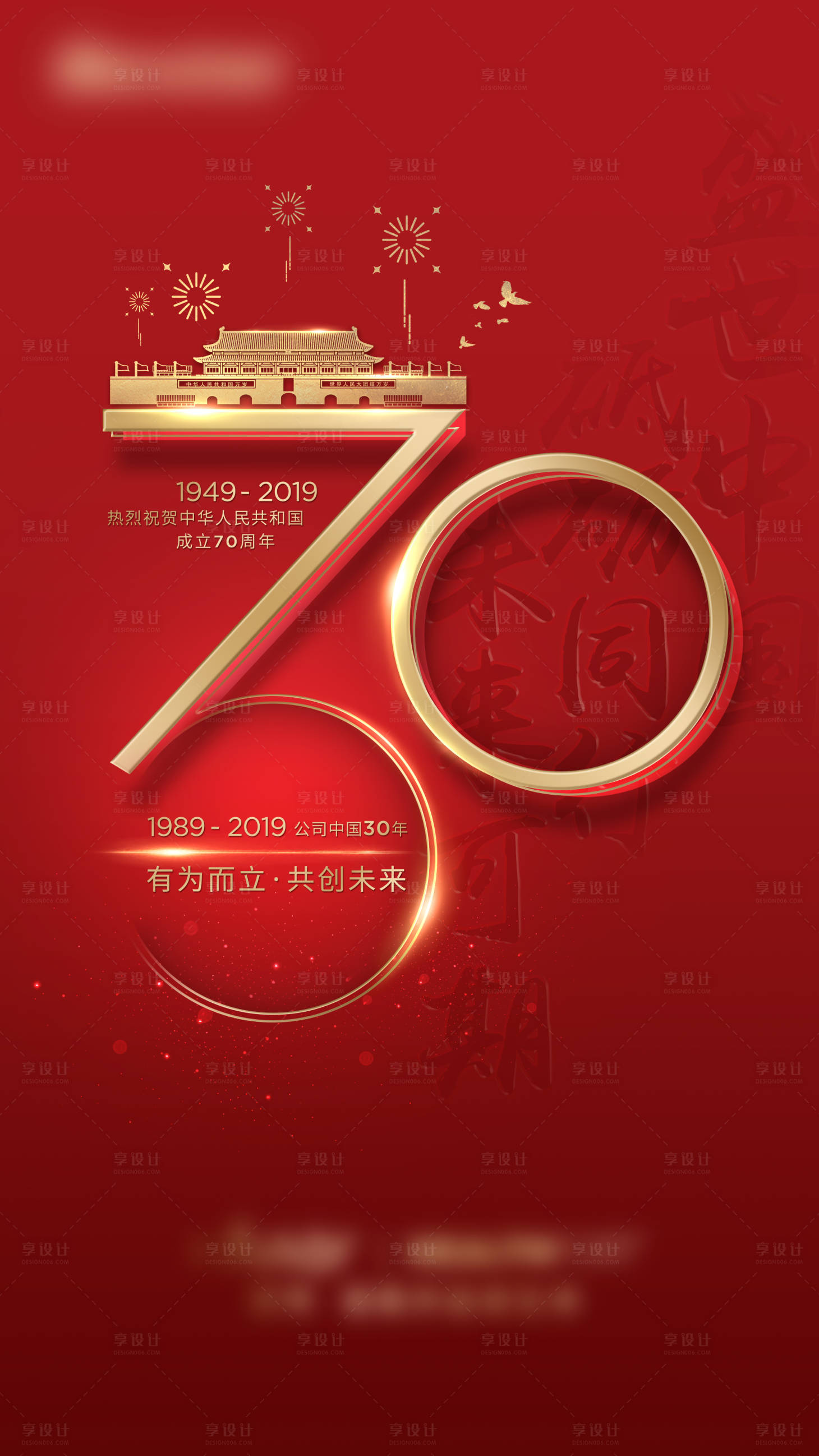 源文件下载【地产国庆节海报】编号：57630001456752132