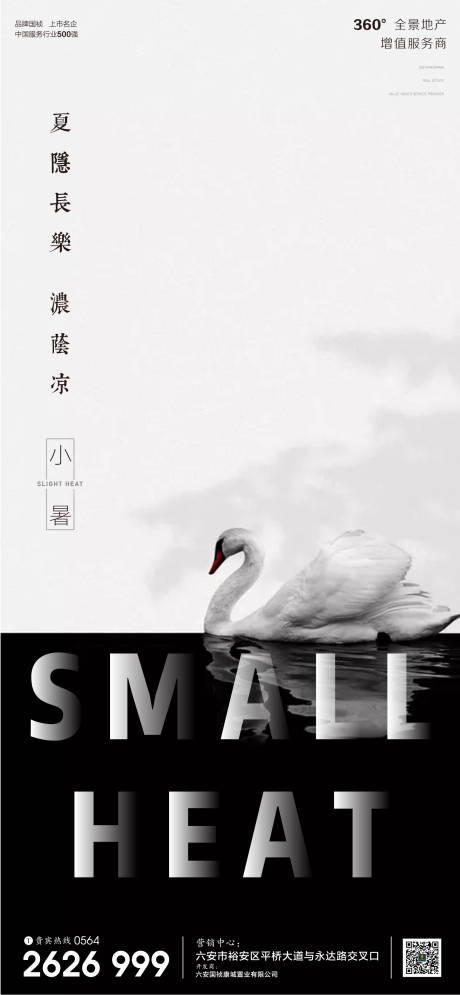 源文件下载【享设计】搜索编号：57580001277882813【房地产小暑节气微信海报】