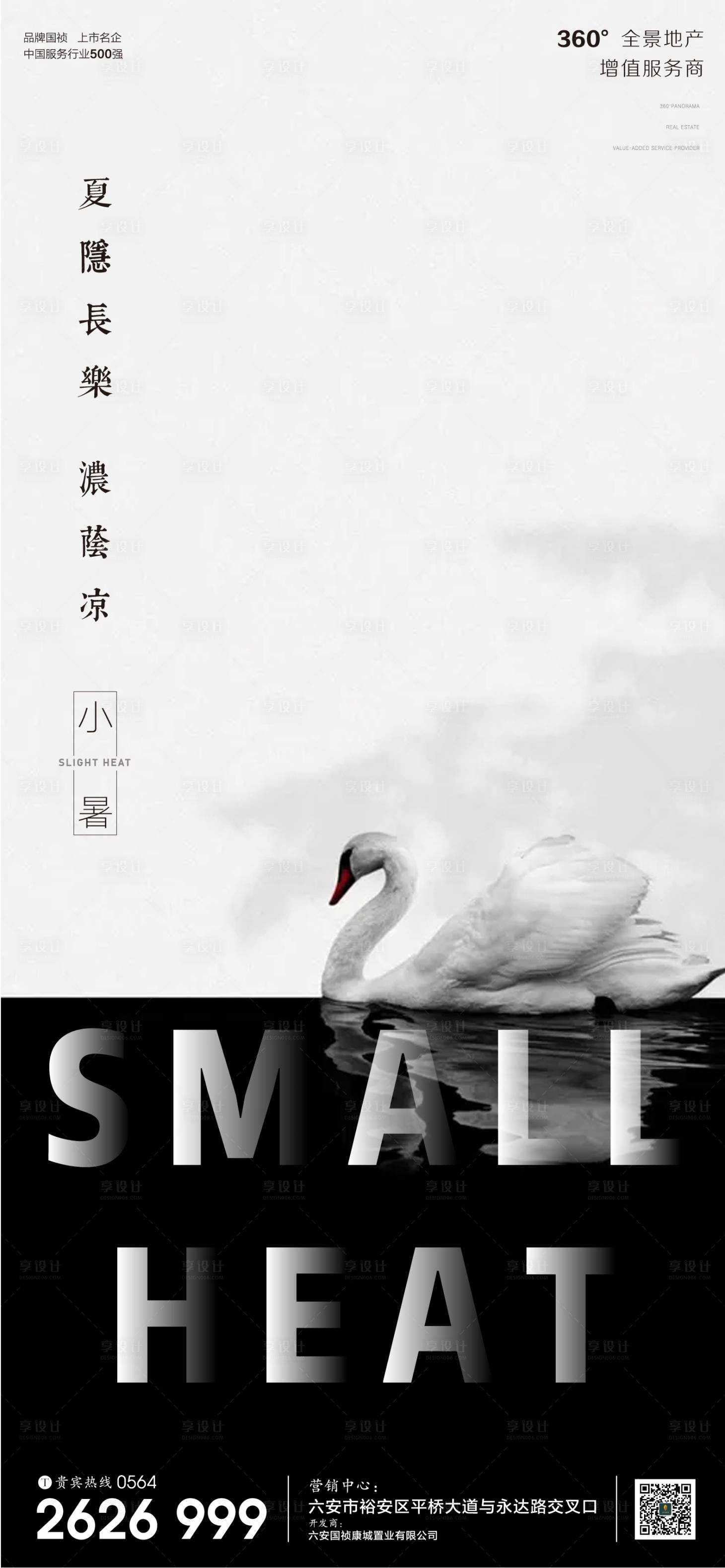 源文件下载【享设计】搜索编号：57580001277882813【房地产小暑节气微信海报】