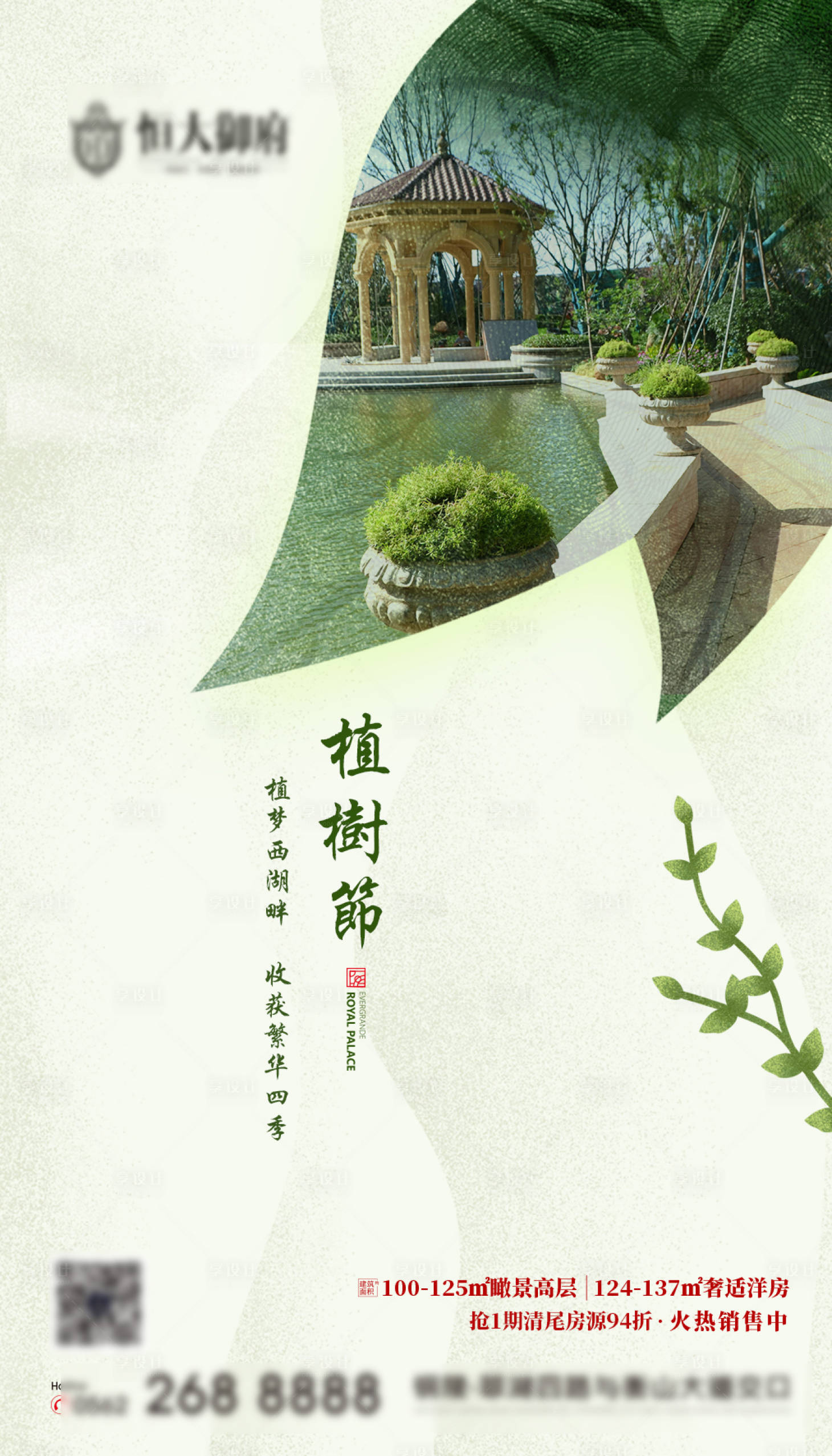 源文件下载【享设计】搜索编号：87920001425864260【植树节节日海报】