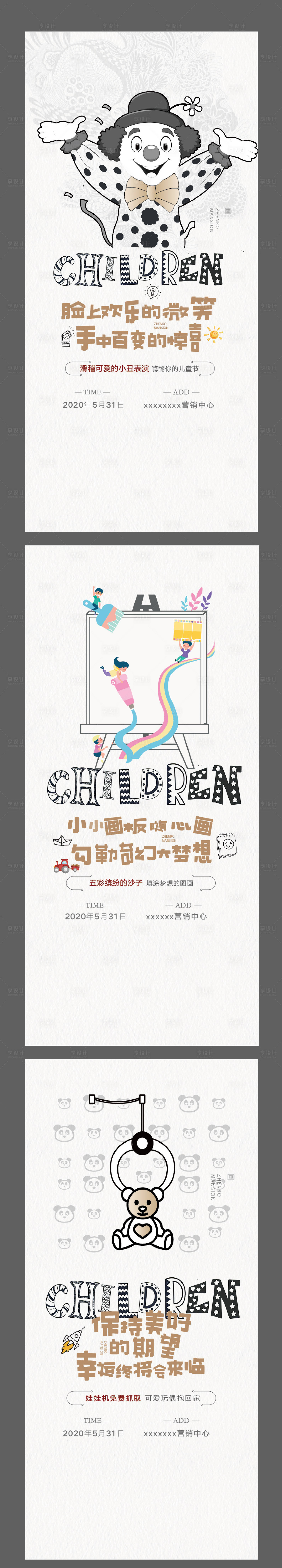 源文件下载【享设计】搜索编号：38690001420438046【地产儿童系列微信】